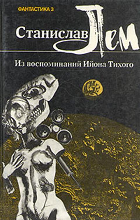 lem-stanislav-seksotryasenie lem-stanislav-seksotryasenie